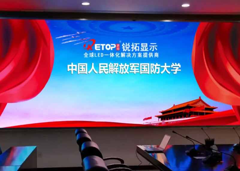 易游电竞显示倾力打造国防大学智慧建设